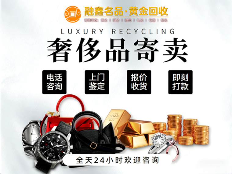 临沂奢品寄卖